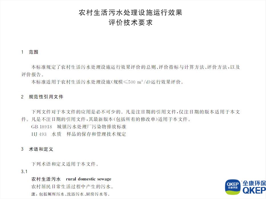 4.jpg 污水處理設(shè)備__全康環(huán)保QKEP