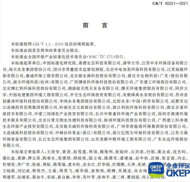 3.jpg 污水處理設(shè)備__全康環(huán)保QKEP