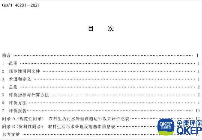 2.jpg 污水處理設(shè)備__全康環(huán)保QKEP