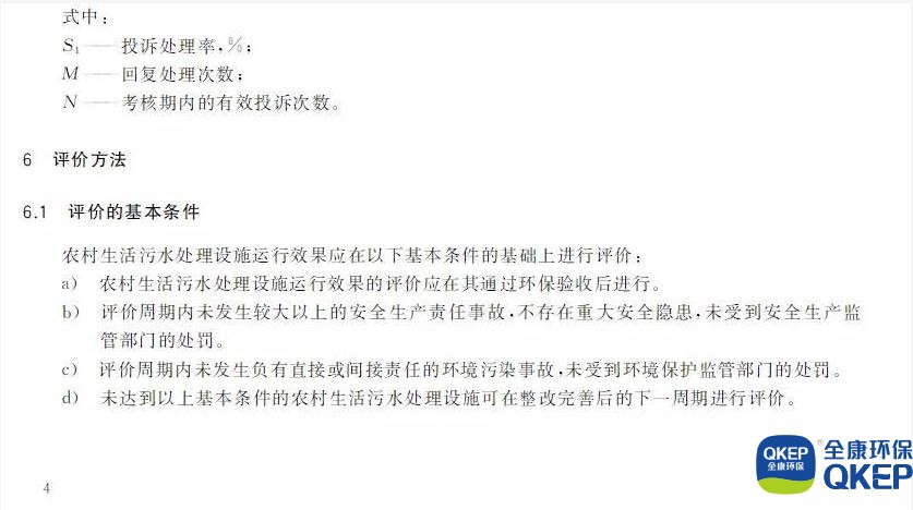 9.jpg 污水處理設(shè)備__全康環(huán)保QKEP