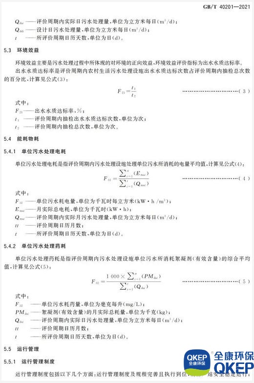 7.jpg 污水處理設(shè)備__全康環(huán)保QKEP