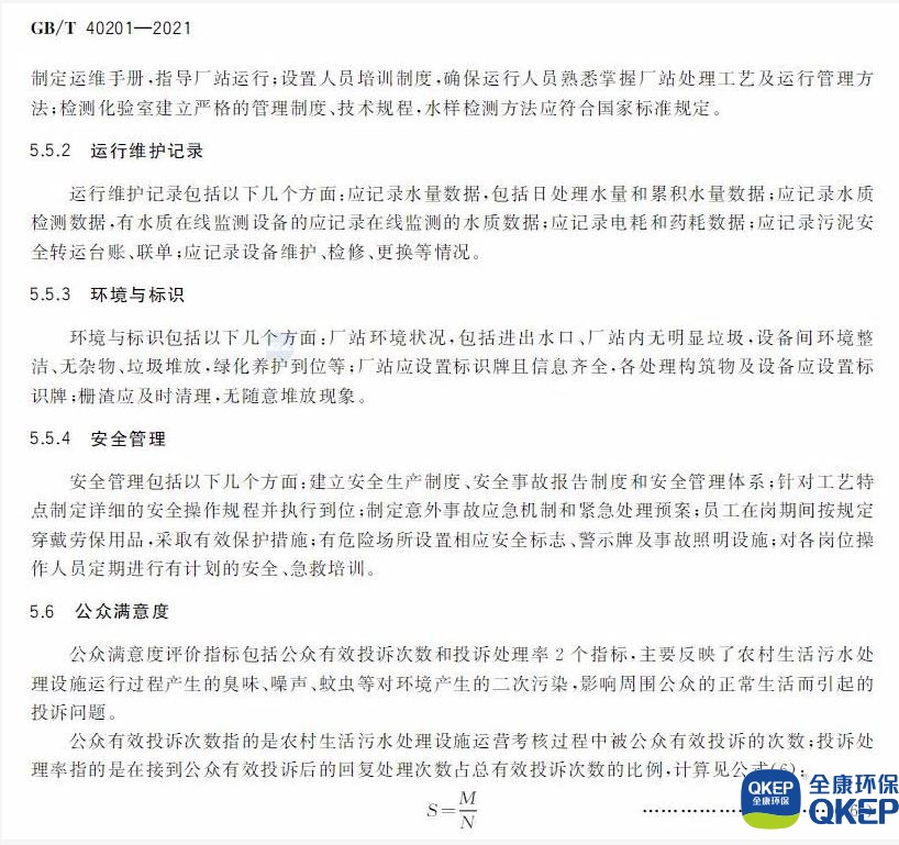 8.jpg 污水處理設(shè)備__全康環(huán)保QKEP