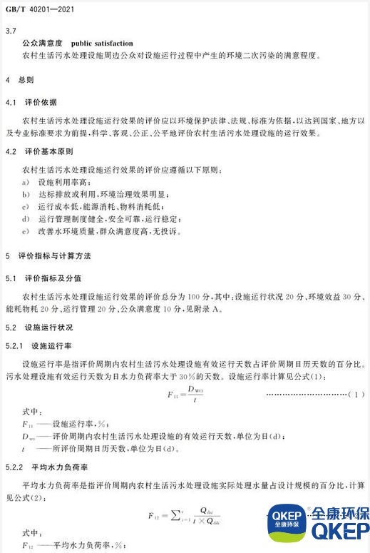 6.jpg 污水處理設(shè)備__全康環(huán)保QKEP
